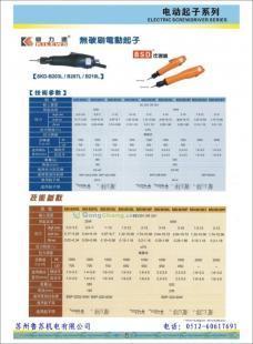供应奇力速无刷电动起子|奇力速无刷电批_五金、工具_世界工厂网中国产品信息库