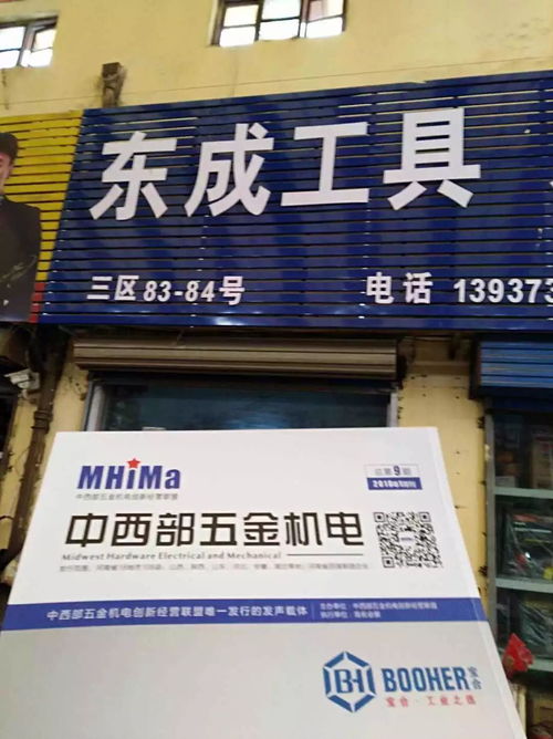 中西部五金机电 杂志发行再掀热情