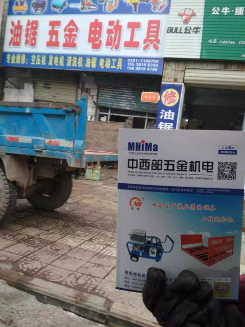 中西部五金机电 杂志发行再掀热情