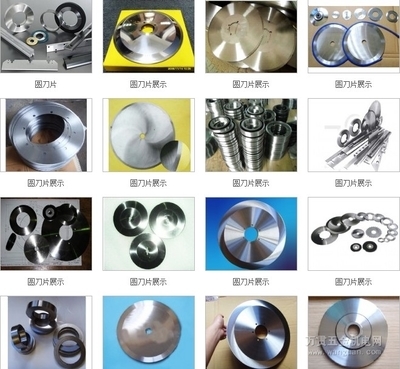 园刀片 - 青岛和雪成套 万贯五金机电网的专业选择
