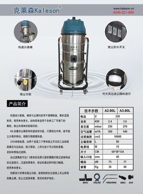 克莱森勤誉工业吸尘器A2-80L 单相双马达干湿两用，万贯五金机电网的专业之选